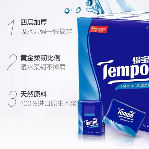 得宝小包纸巾 手帕纸 面巾纸 卫生纸 餐巾纸 Tempo随身装便携式4层不掉屑 1包 商品图3