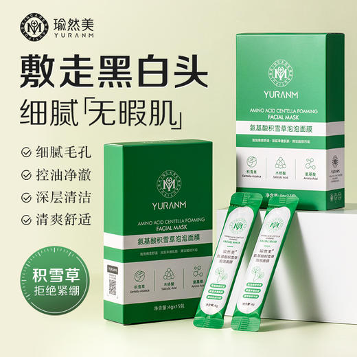 【微信会员专属】瑜然美氨基酸积雪草泡泡面膜深层清洁毛孔去黑头泥膜女官方旗舰店 商品图0