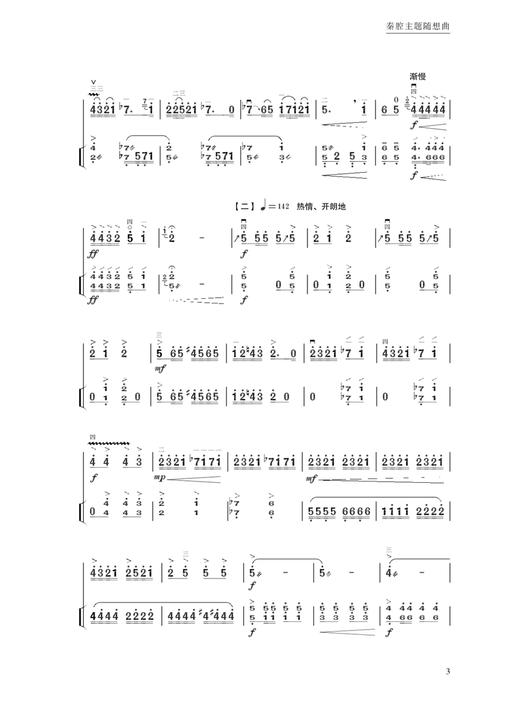 邓建栋二胡演奏曲集·当代经典作品（简谱）（附音视频） 上海音乐出版社自营 商品图5