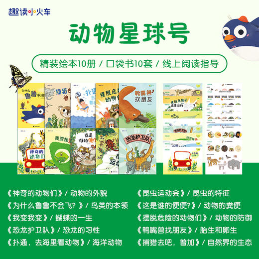 《科学小火车》(全40册）◎ 免费送音频+视频+口袋书+精美贴纸。 商品图1