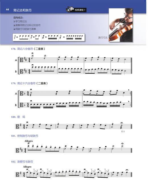 弦乐队标准化训练教程 2·中提琴(附音视频） 上海音乐出版社自营 商品图3