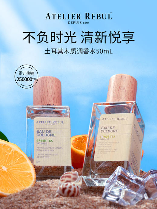 Atelier Rebul DEPUIS 1895 土耳其香水 商品图0