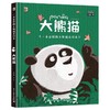 大熊猫——一本正经的大熊猫百科全书 商品缩略图4