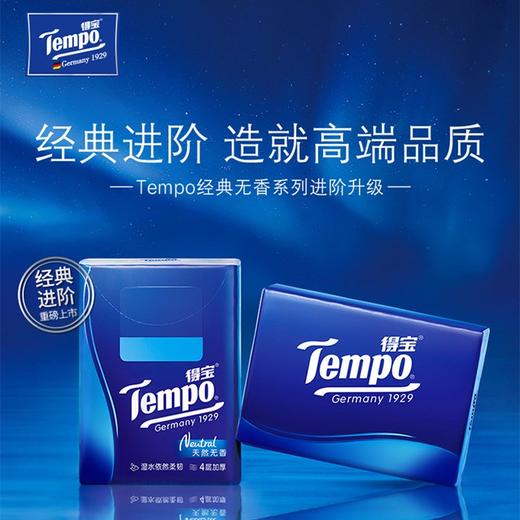 得宝小包纸巾 手帕纸 面巾纸 卫生纸 餐巾纸 Tempo随身装便携式4层不掉屑 1包 商品图2