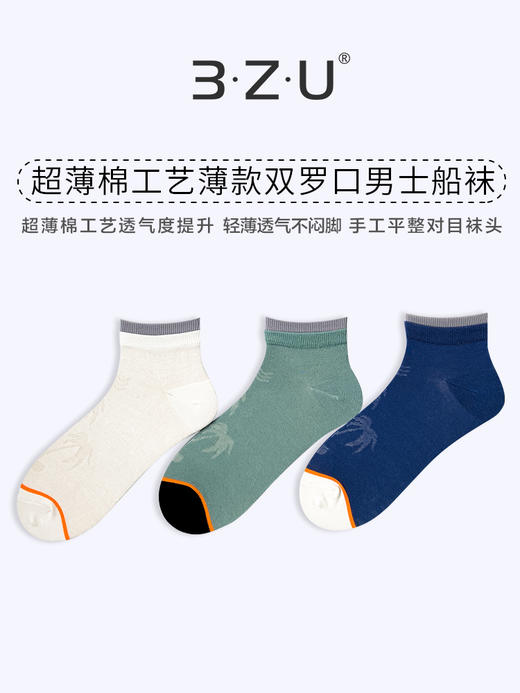 足装秀24新品夏天男士短袜棉质薄棉百搭轻薄透气双罗口船袜男袜子 商品图0
