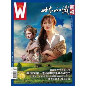 【世界知识画报】2024年7月刊