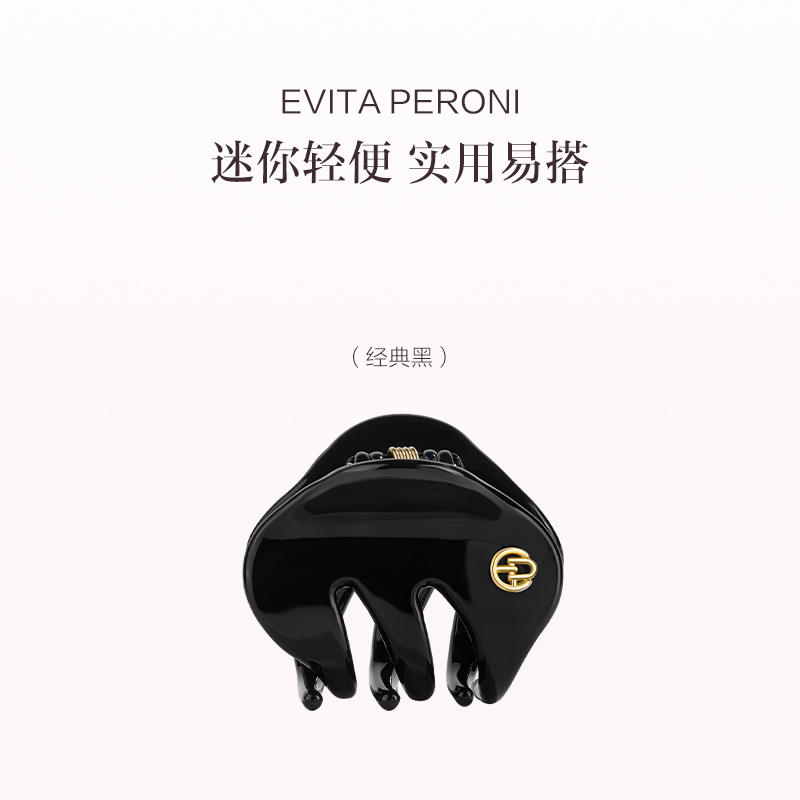 品牌直发 EVITA PERONI 北欧经典mini抓夹 经典黑/亚麻杏/深褐色