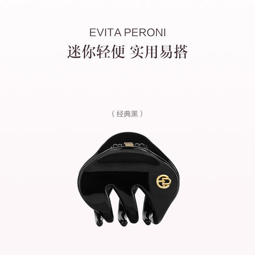 品牌直发 EVITA PERONI 北欧经典mini抓夹 经典黑/亚麻杏/深褐色 商品图0