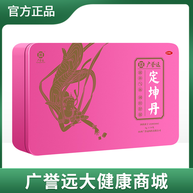 广誉远定坤丹大蜜丸6g*14丸/盒