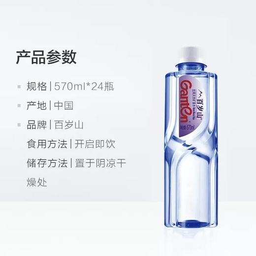 百岁山 饮用天然矿泉水 570ml/瓶 商品图2