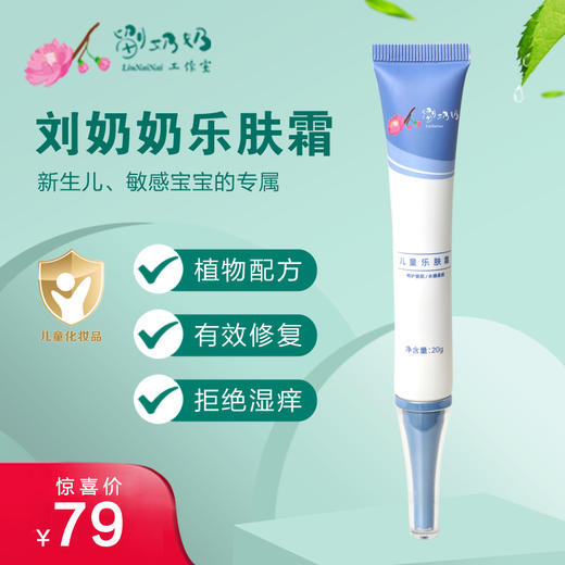 儿童乐肤霜 商品图0