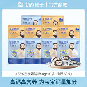 【奶酪博士】≥55%金装奶酪棒高钙高营养 