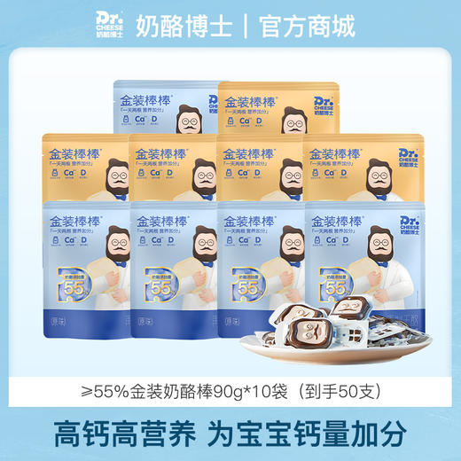 【奶酪博士】≥55%金装奶酪棒高钙高营养  商品图0