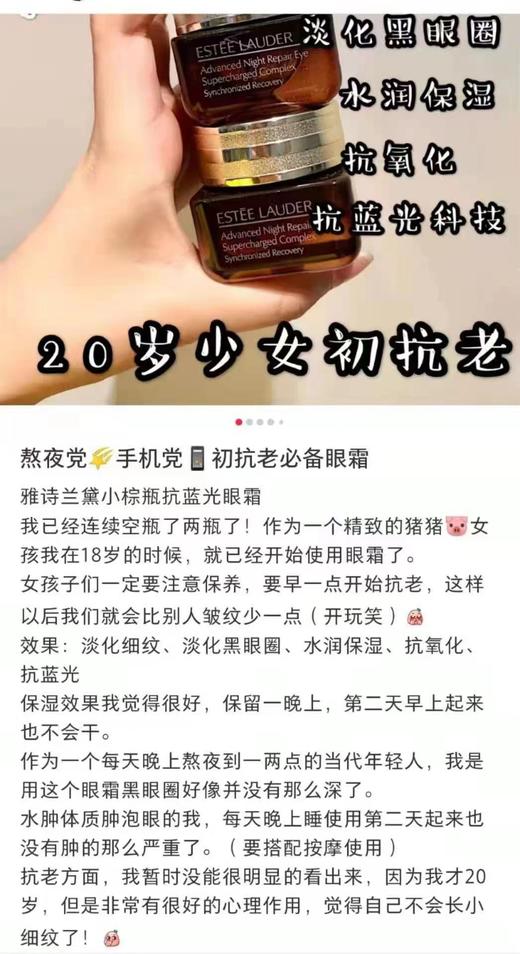 到手价525！直邮！Estee Lauder新版雅诗兰黛小棕瓶抗蓝光眼霜双胞胎 2瓶*15ml 美国代购，无中文标签，介意慎拍 商品图5