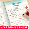 （老会员）小学生文学常识小古文练字帖记忆训练语文巩固规范书写文学汉字 商品缩略图1