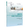 2021年中国青少年烟草调查报告 2024年6月参考书 商品缩略图0