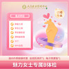 【魅力女士专属体检套餐B】 商品缩略图0