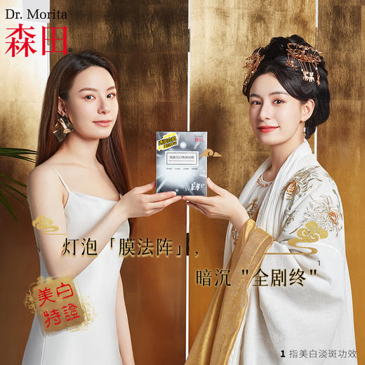 【森田药妆】细润亮白焕颜面膜（5片/盒） 商品图4