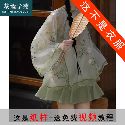 裁缝学苑AS262新中式显瘦上衣+裙裤套装纸样女装两件套版型图纸 商品图0