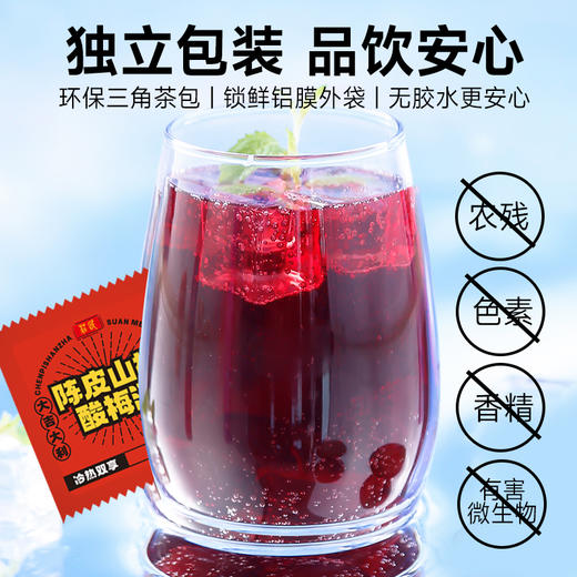 【新品上架】庄民 陈皮山楂酸梅汤 120g （茶包10g装*7袋  ，包装内含50g黄冰糖 商品图7