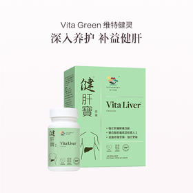 保税直发 Vita Green 维特健灵 健肝宝 60粒/瓶 1盒装/3盒装