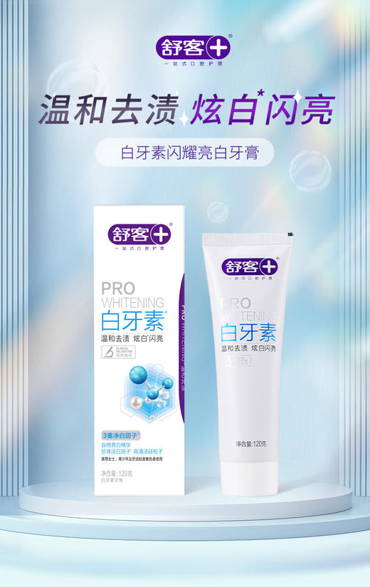 【肖战同款】白牙素牙膏120g3支装 植酸钠大麦精华珍珠粉 去除多年老烟渍--赠品颜色/口味随机 商品图3