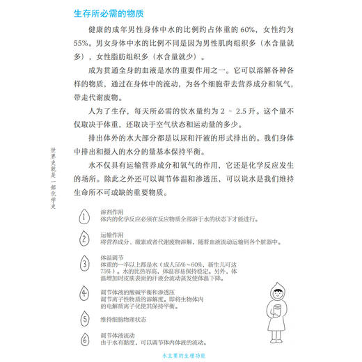 《世界史就是一部化学史：超有趣的化学入门》 商品图8