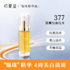 377美白祛斑精华露30ml 商品缩略图0