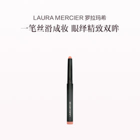 品牌直发 LAURA MERCIER 罗拉玛希 单色眼影棒 月光 1.64g