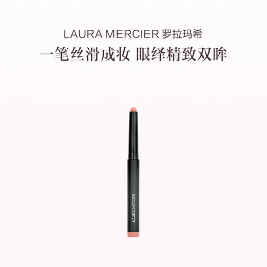 品牌直发 LAURA MERCIER 罗拉玛希 单色眼影棒 月光 1.64g 商品图0