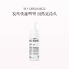 保税直发 MY.ORGANICS 保湿造型慕斯 250mL 轻盈版/强力版 商品缩略图0