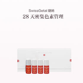 品牌直发 SwissGetal 婕她 维C美肤精华液 28mL/4支