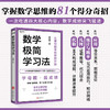 数学极简学习法 商品缩略图3