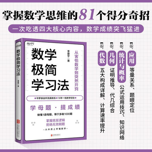 数学极简学习法 商品图3