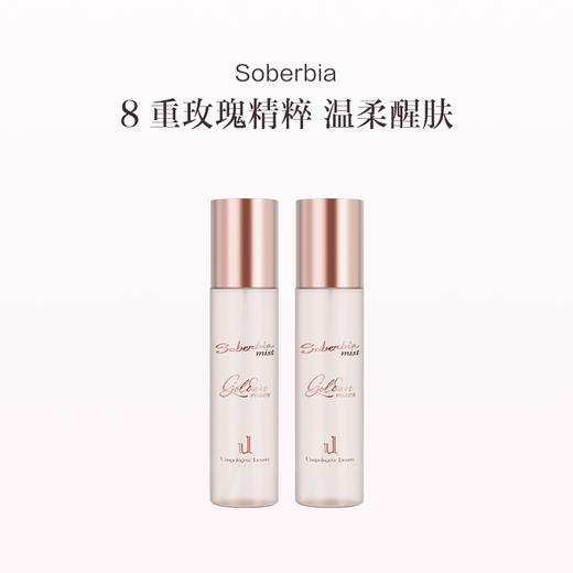 品牌直发 Soberbia 黄金玫瑰精粹水 150mLx2 商品图0