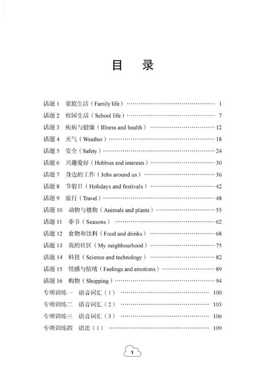 英语小初衔接一本通（上海版）【上海新教材配套教辅】 商品图4