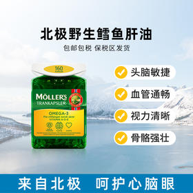 挪威Mollers沐乐思深海鱼肝油软胶囊160粒装  -店铺展示