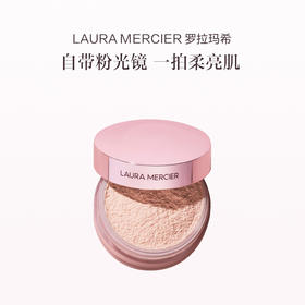 品牌直发 LAURA MERCIER 罗拉玛希 焕颜清透蜜粉 玫瑰粉 29g