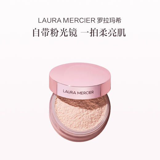 品牌直发 LAURA MERCIER 罗拉玛希 焕颜清透蜜粉 玫瑰粉 29g 商品图0