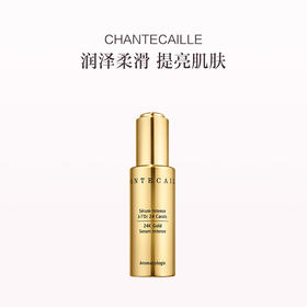 保税直发 CHANTECAILLE 香缇卡 24K黄金赋活精华 30mL