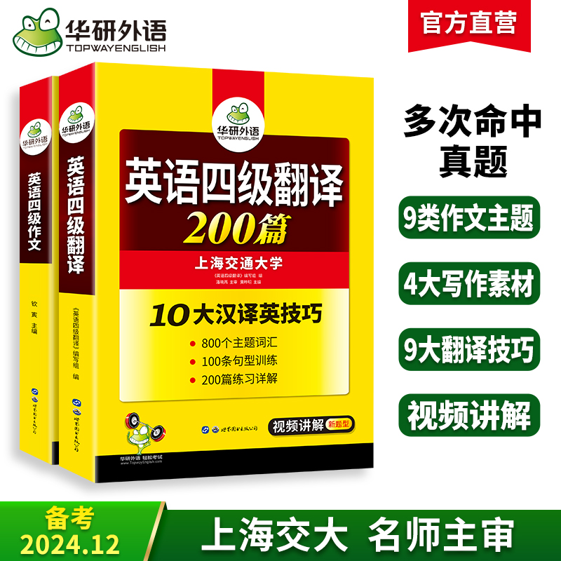 英语四级作文+翻译 强化专项训练书备考2024年12月大学英语四级翻译和写作模板考试真题词汇阅读理解听力cet4四六级资料