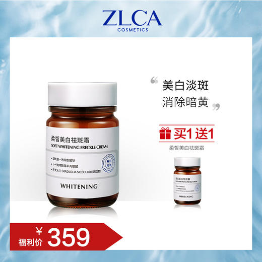 【拍一发二】柔皙美白祛斑霜美白 商品图1