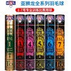 亚狮龙羽毛球 1号2号3号4号5号6号7号耐打飞行稳定专业比赛训练羽毛球 12只/筒 商品缩略图0