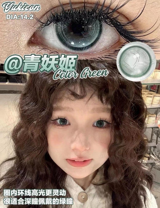 [韩国美瞳] yukicon 日抛  冰种紫罗兰颜值放大器一盒10片（度数不同记得备注） 商品图3