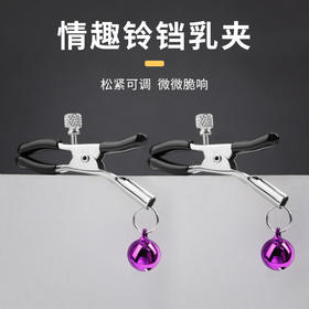 【谜姬】 铃铛乳夹情趣另类玩具夫妻成人情趣用品批发