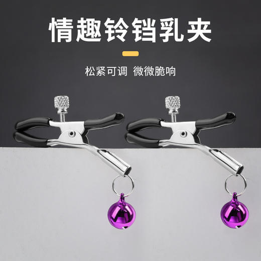 【谜姬】 铃铛乳夹情趣另类玩具夫妻成人情趣用品批发 商品图0