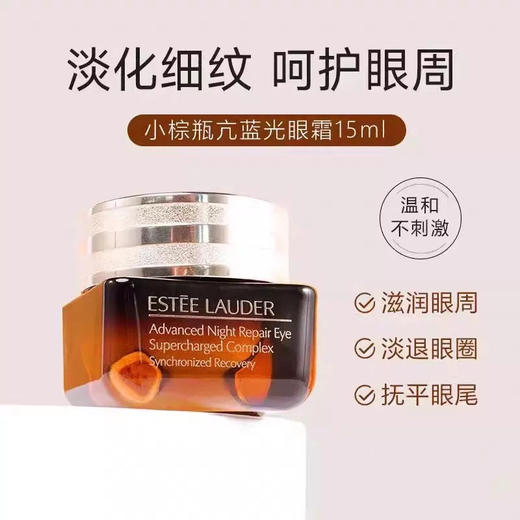 【双12嗨购节】【直播专属】【全球购】「买一送一」ESTĒE LAUDER第五代雅诗兰黛小棕瓶眼霜15ml·现货速达 商品图2