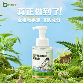巴啦豆丁  奶瓶清洗剂 奶瓶果蔬清洗泡泡400ml/瓶
