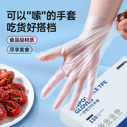 GRAREY  一次性TPE手套  食品级材质110枚/盒 商品图1
