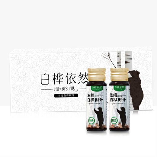 严选 | 白桦依然浓缩白桦树汁 50ml*8瓶/盒 纯天然桦树浓缩汁液 无任何添加 商品图6